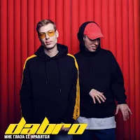 Dabro — Мне Глаза Её Нравятся — обложка