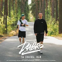 Dabro — Ты Знаешь, Мам — обложка